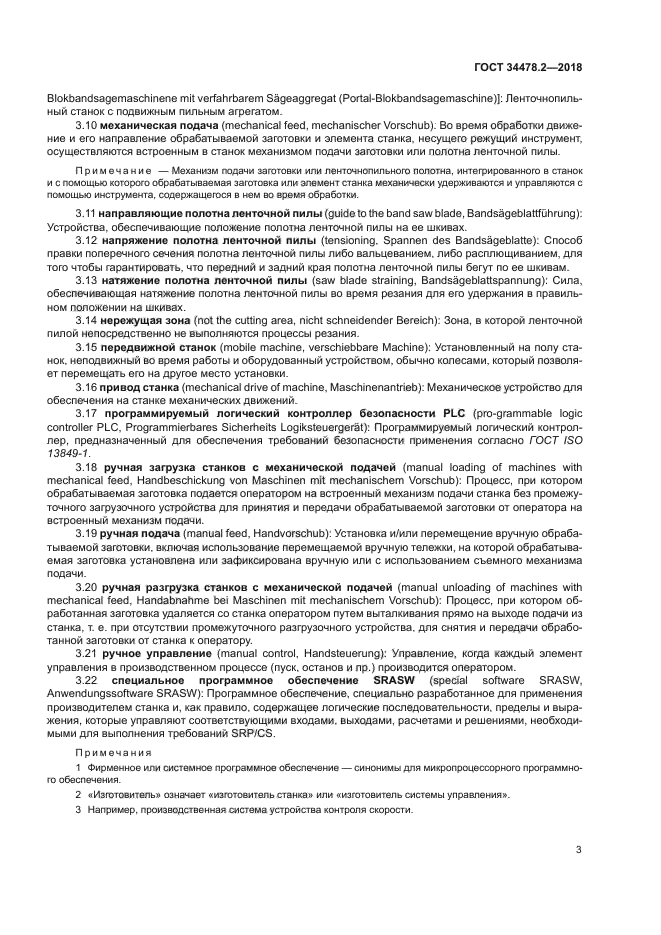 ГОСТ 34478.2-2018