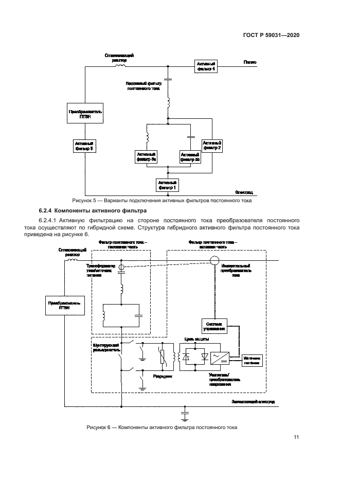 ГОСТ Р 59031-2020