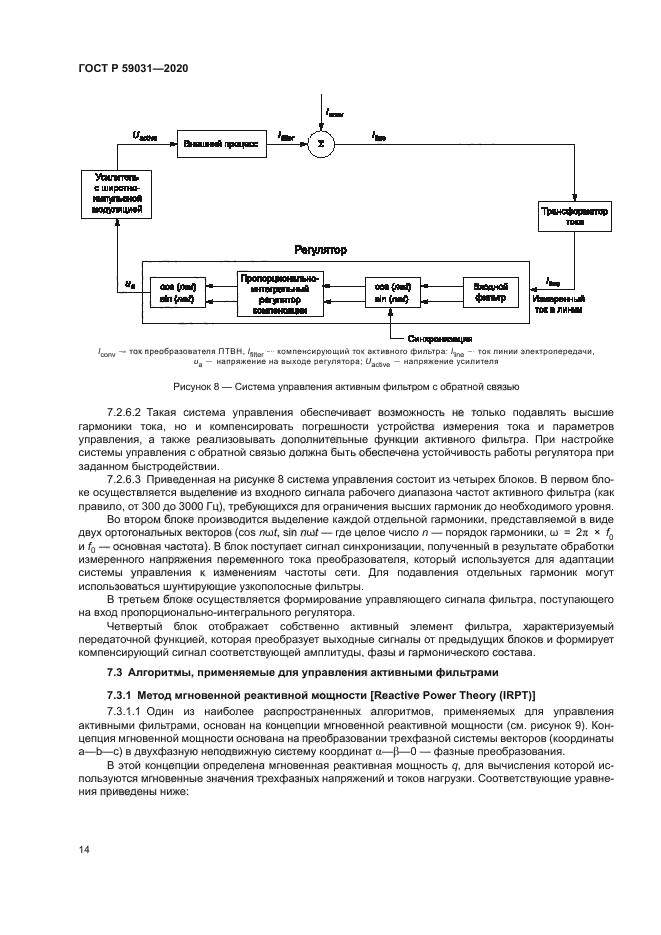 ГОСТ Р 59031-2020