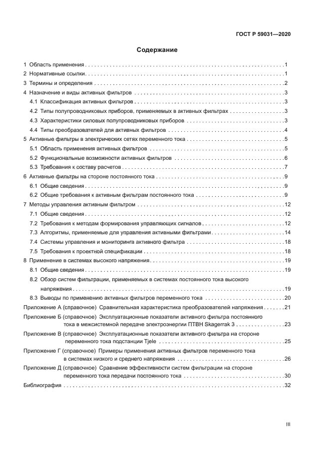 ГОСТ Р 59031-2020