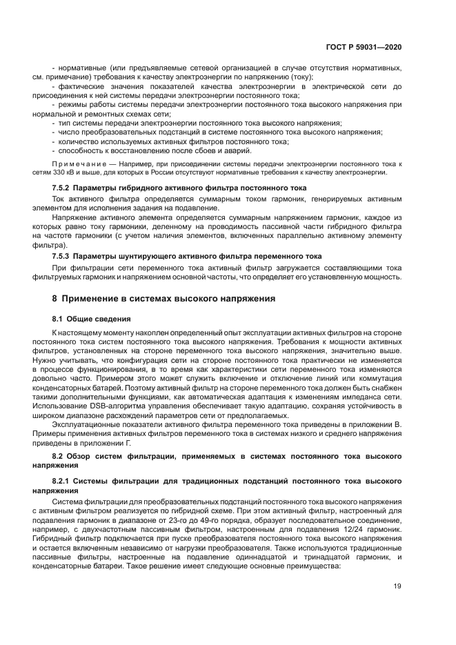 ГОСТ Р 59031-2020