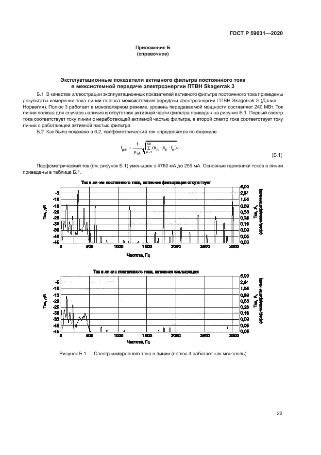ГОСТ Р 59031-2020
