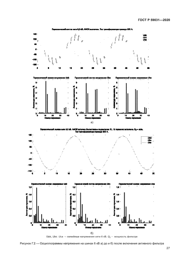 ГОСТ Р 59031-2020