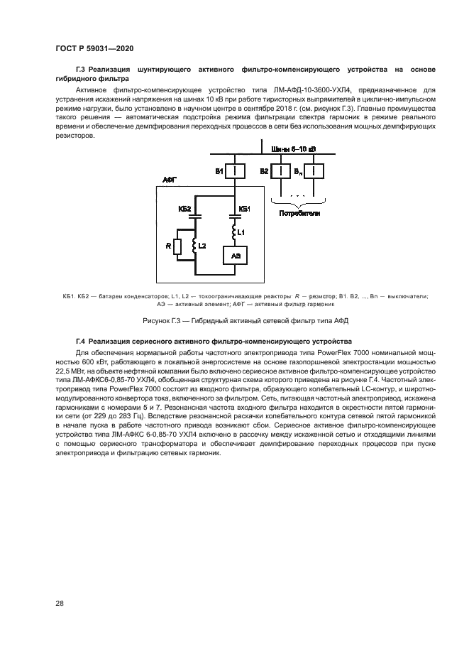 ГОСТ Р 59031-2020