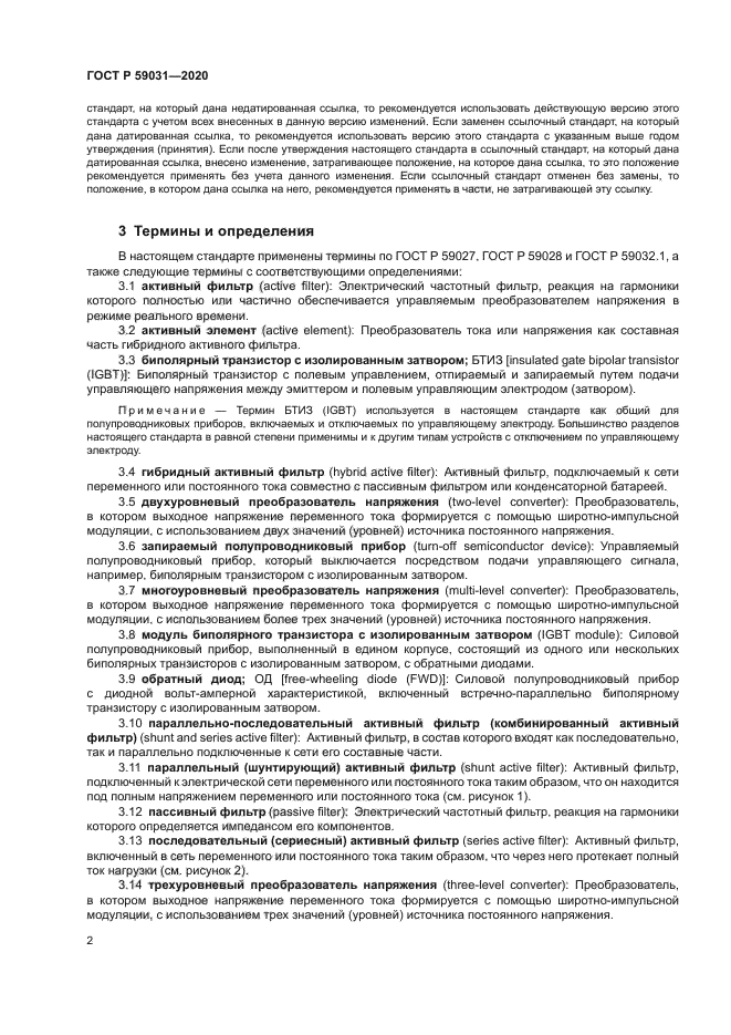 ГОСТ Р 59031-2020