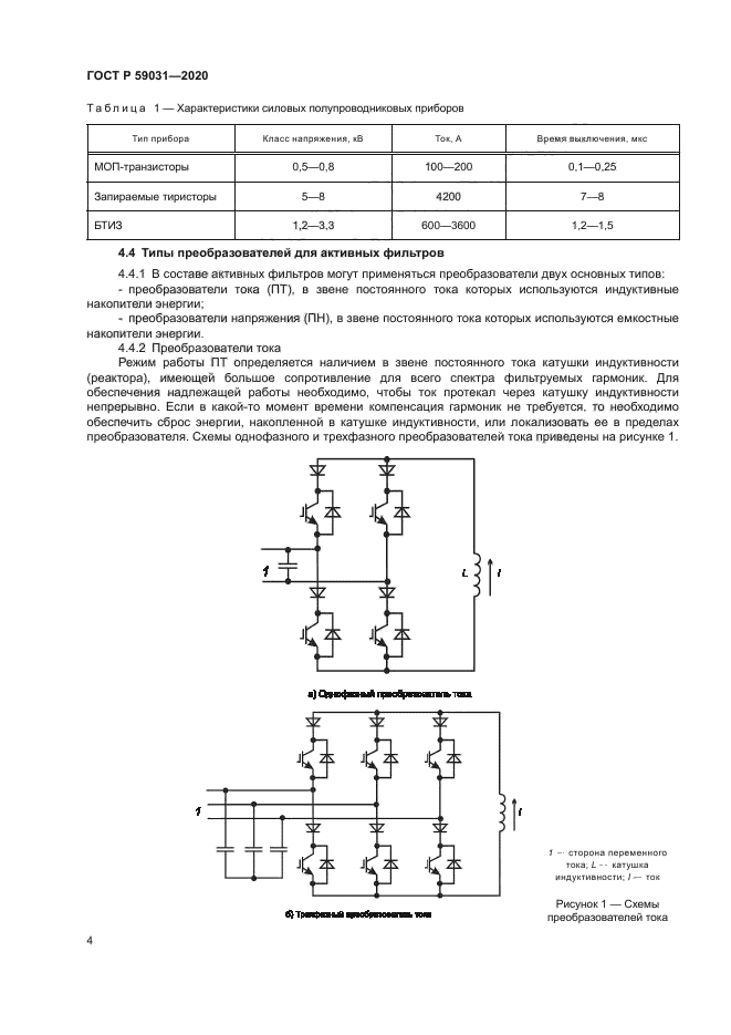 ГОСТ Р 59031-2020