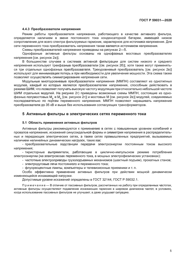 ГОСТ Р 59031-2020