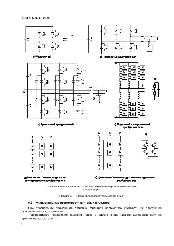 ГОСТ Р 59031-2020