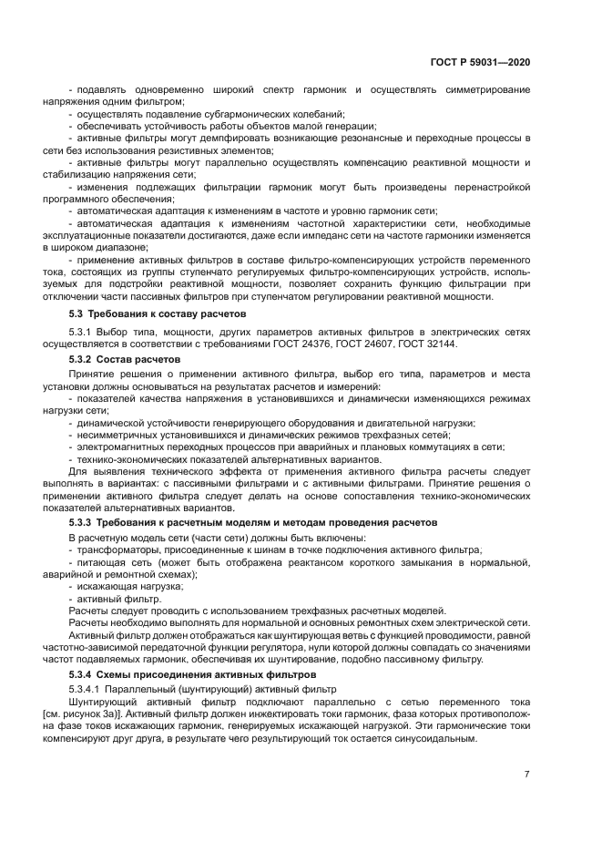 ГОСТ Р 59031-2020