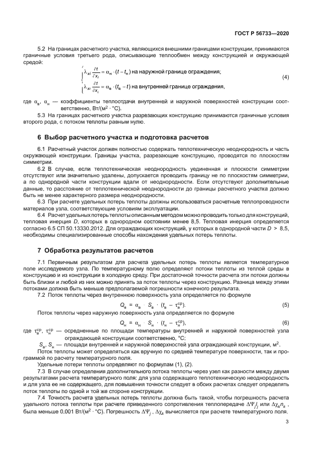 ГОСТ Р 56733-2020