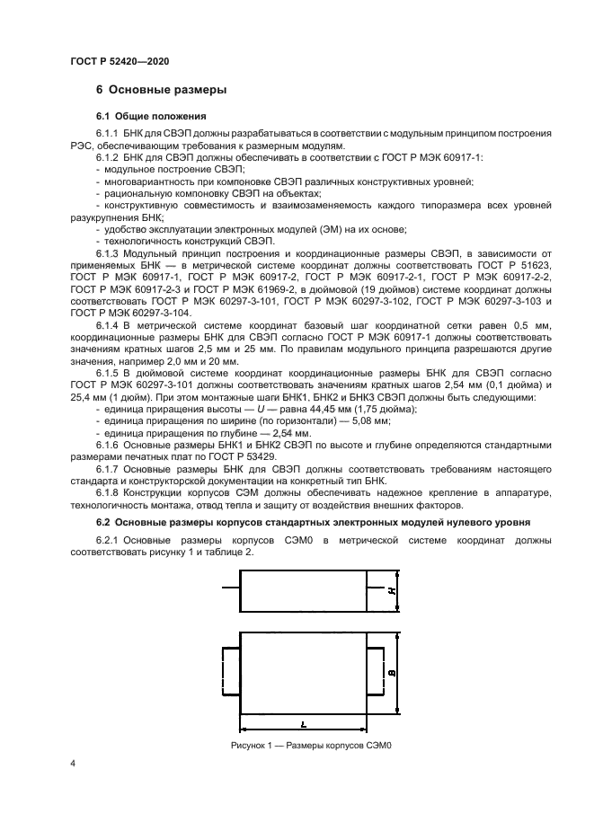 ГОСТ Р 52420-2020