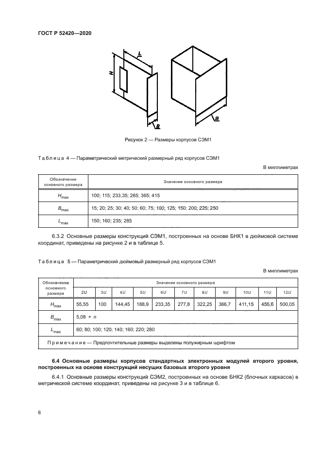 ГОСТ Р 52420-2020