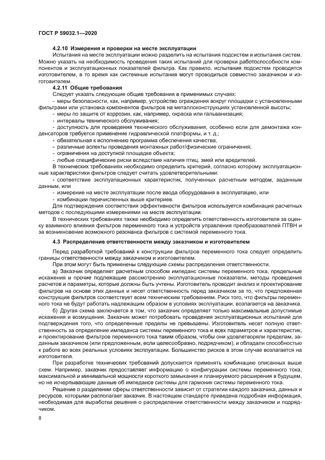 ГОСТ Р 59032.1-2020