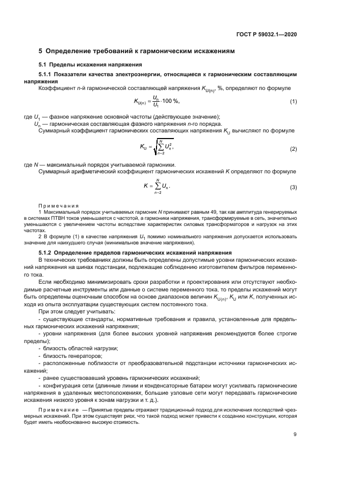 ГОСТ Р 59032.1-2020