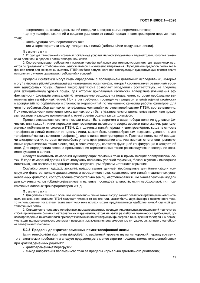 ГОСТ Р 59032.1-2020