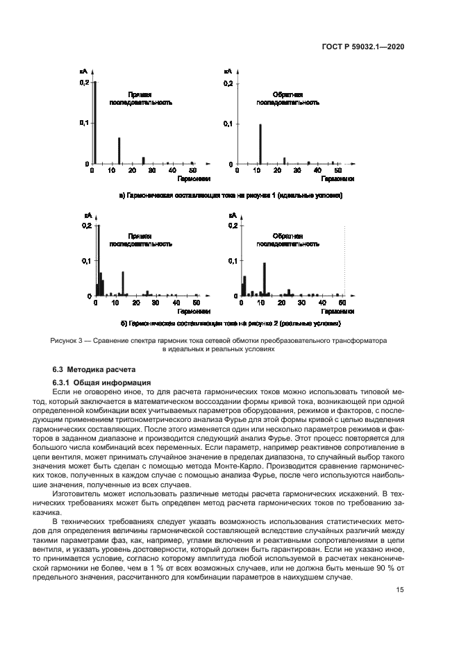 ГОСТ Р 59032.1-2020