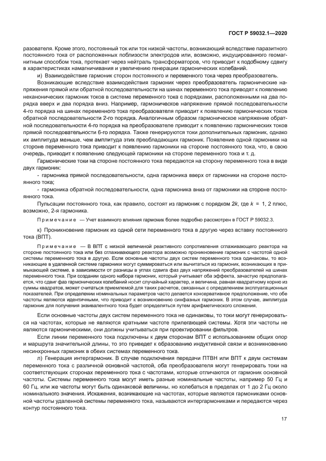 ГОСТ Р 59032.1-2020