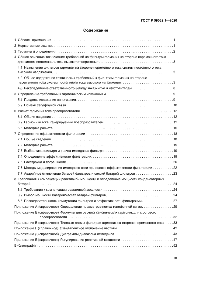 ГОСТ Р 59032.1-2020