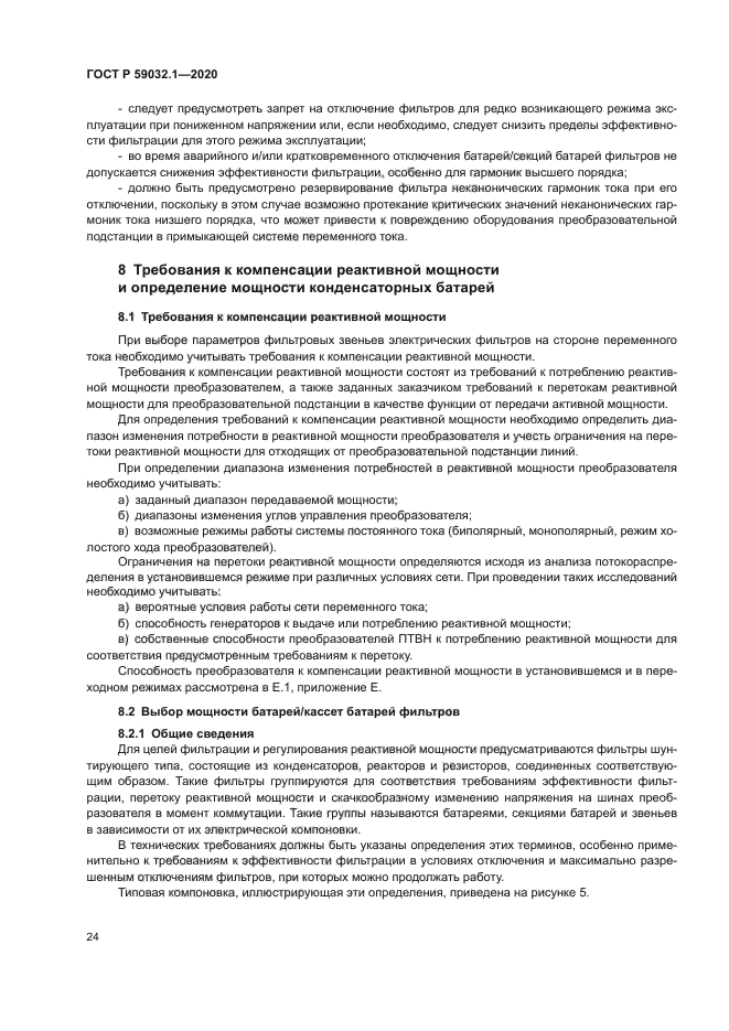 ГОСТ Р 59032.1-2020