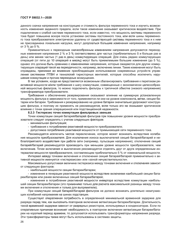 ГОСТ Р 59032.1-2020