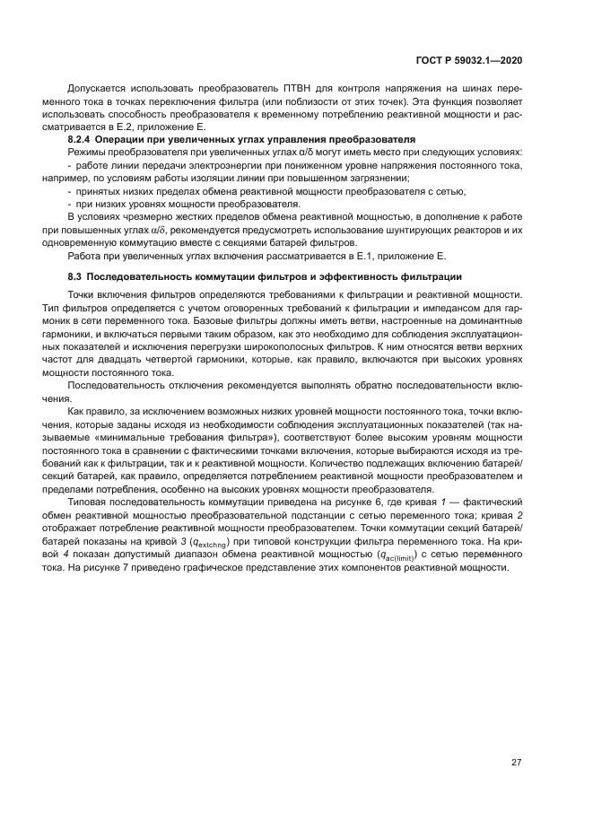 ГОСТ Р 59032.1-2020