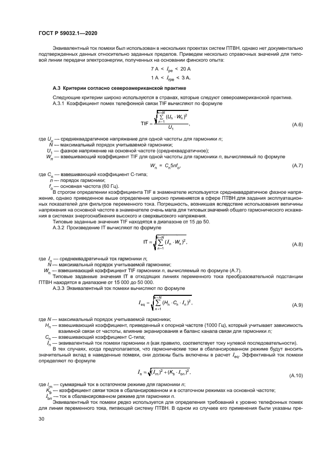 ГОСТ Р 59032.1-2020