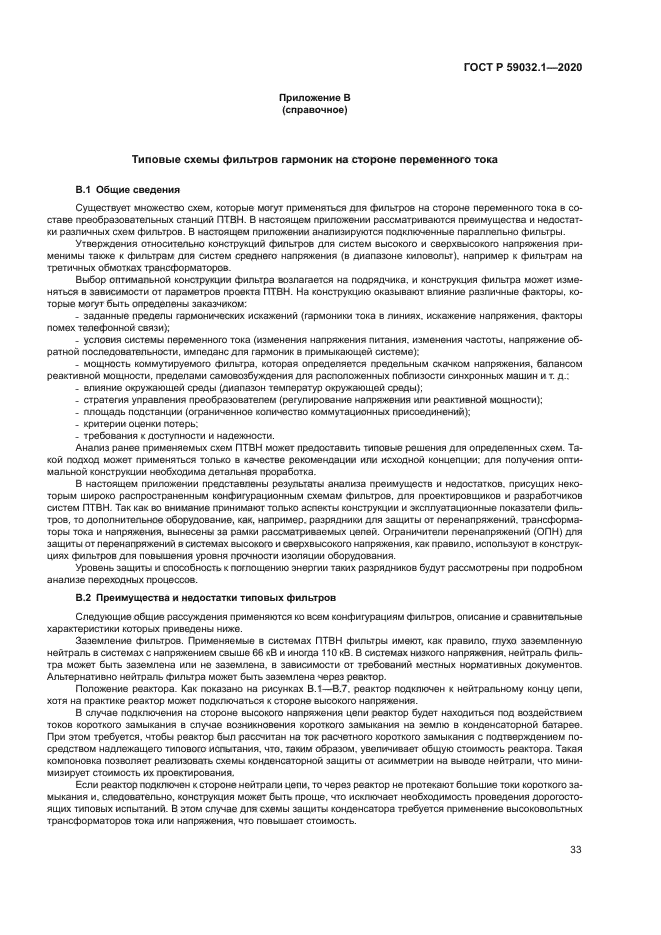 ГОСТ Р 59032.1-2020