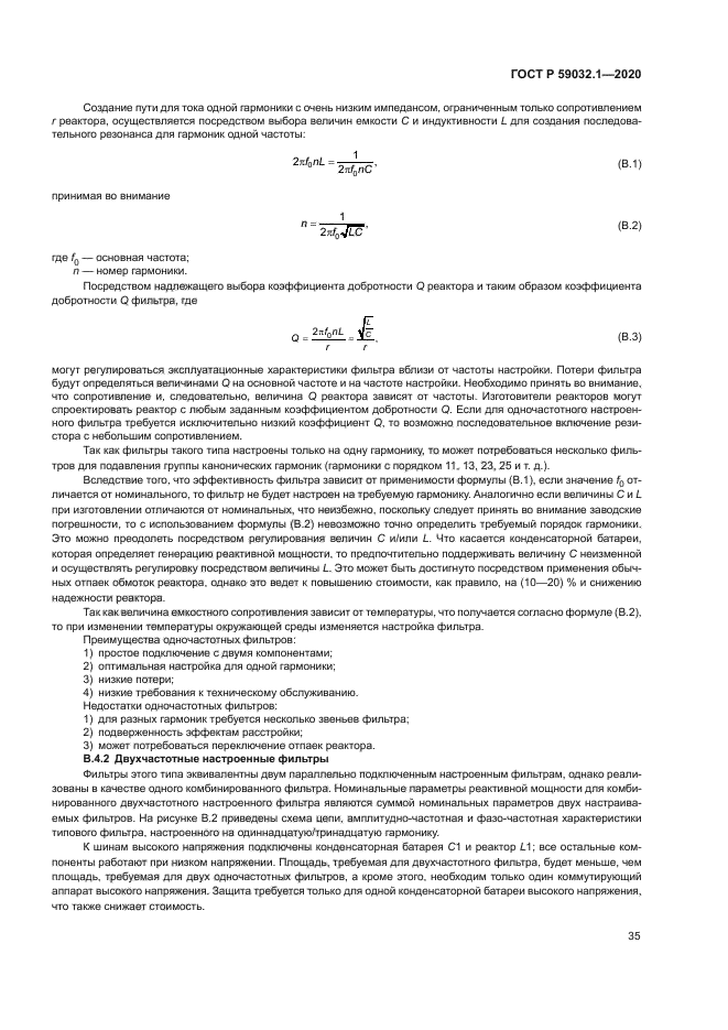 ГОСТ Р 59032.1-2020