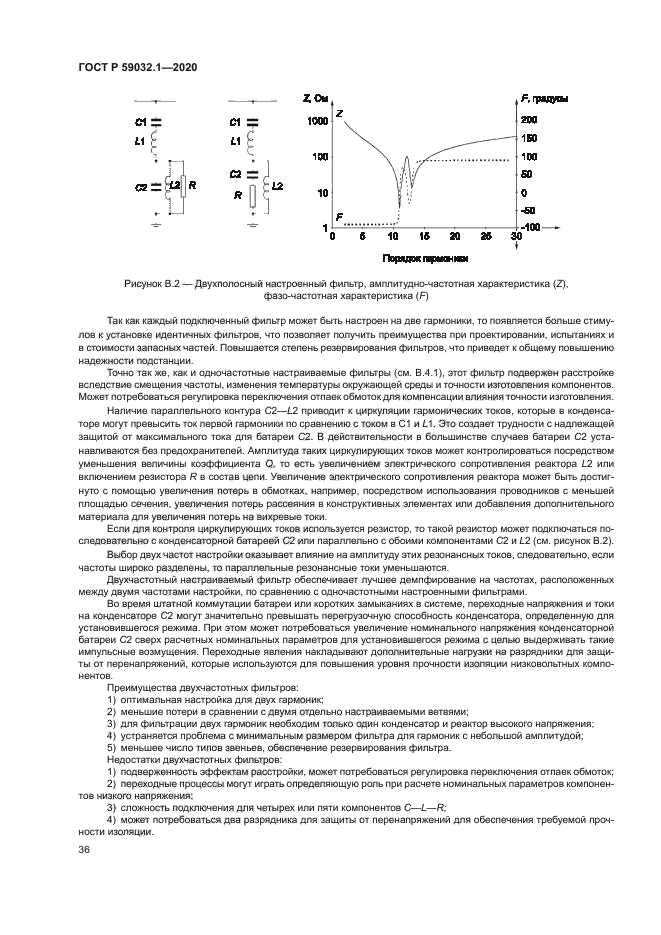 ГОСТ Р 59032.1-2020