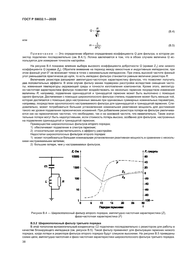 ГОСТ Р 59032.1-2020