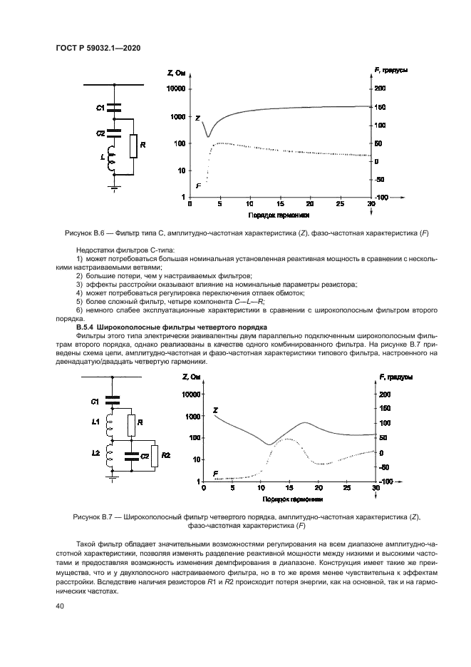 ГОСТ Р 59032.1-2020
