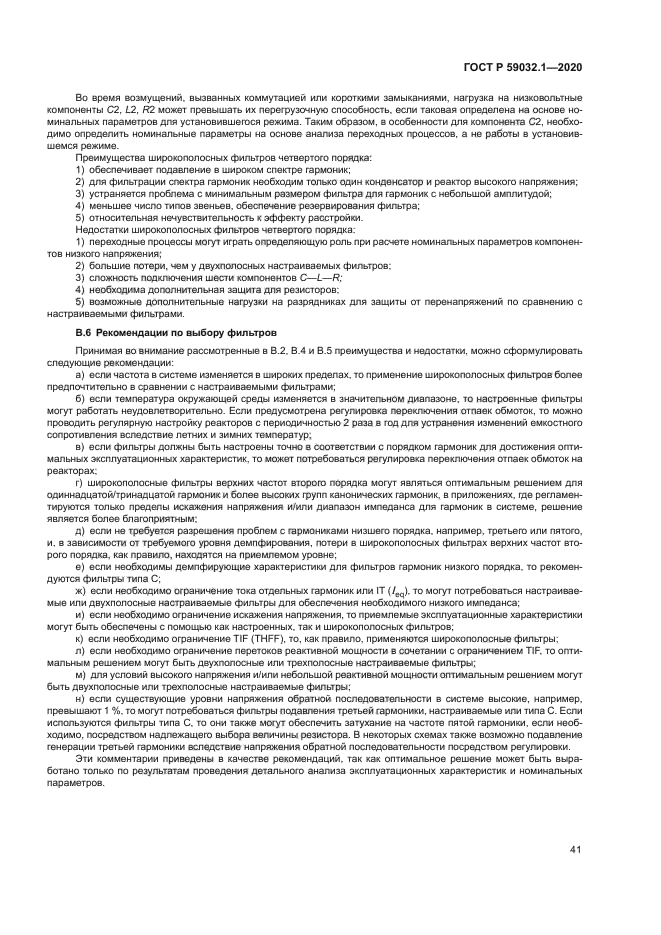 ГОСТ Р 59032.1-2020