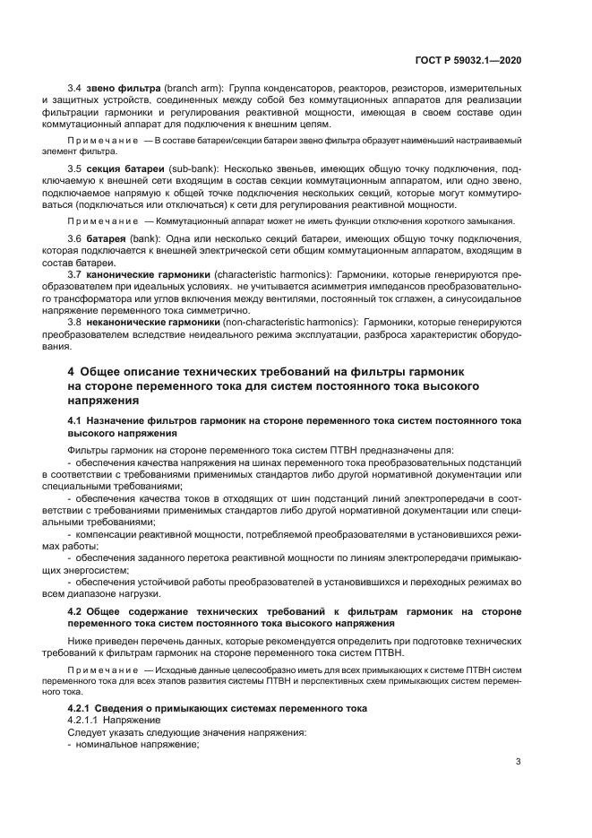 ГОСТ Р 59032.1-2020