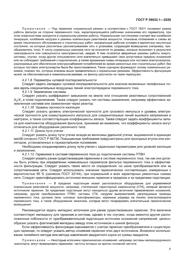 ГОСТ Р 59032.1-2020