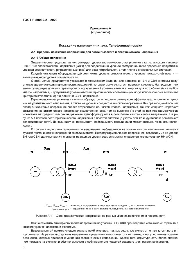 ГОСТ Р 59032.2-2020