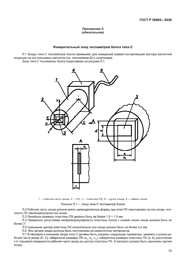 ГОСТ Р 58885-2020
