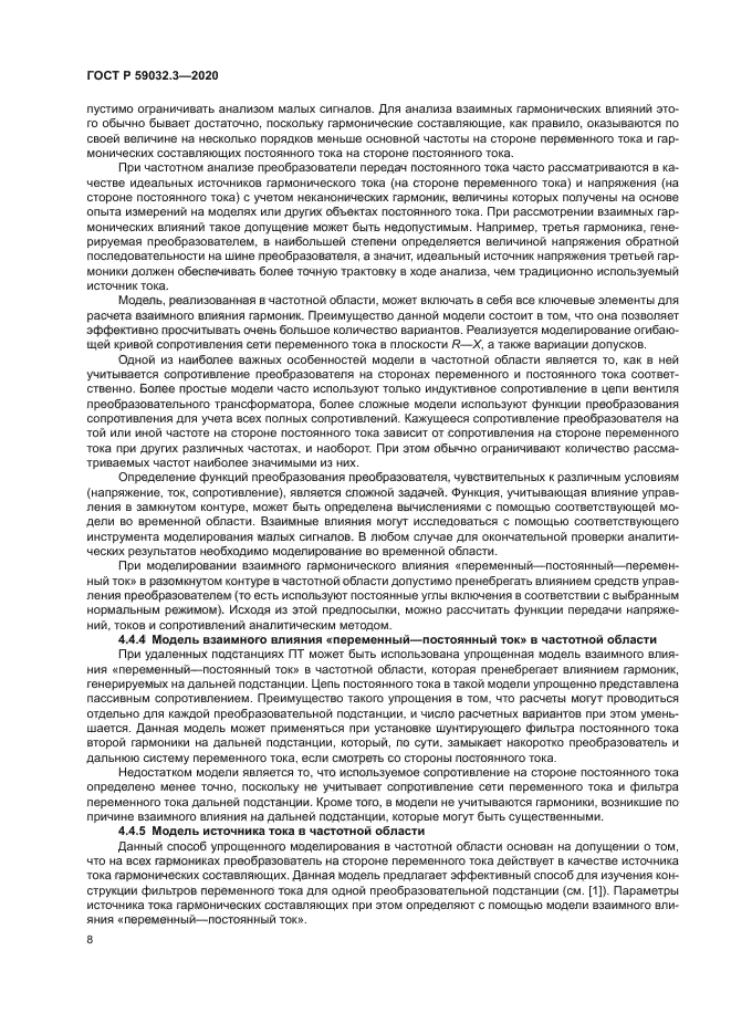 ГОСТ Р 59032.3-2020