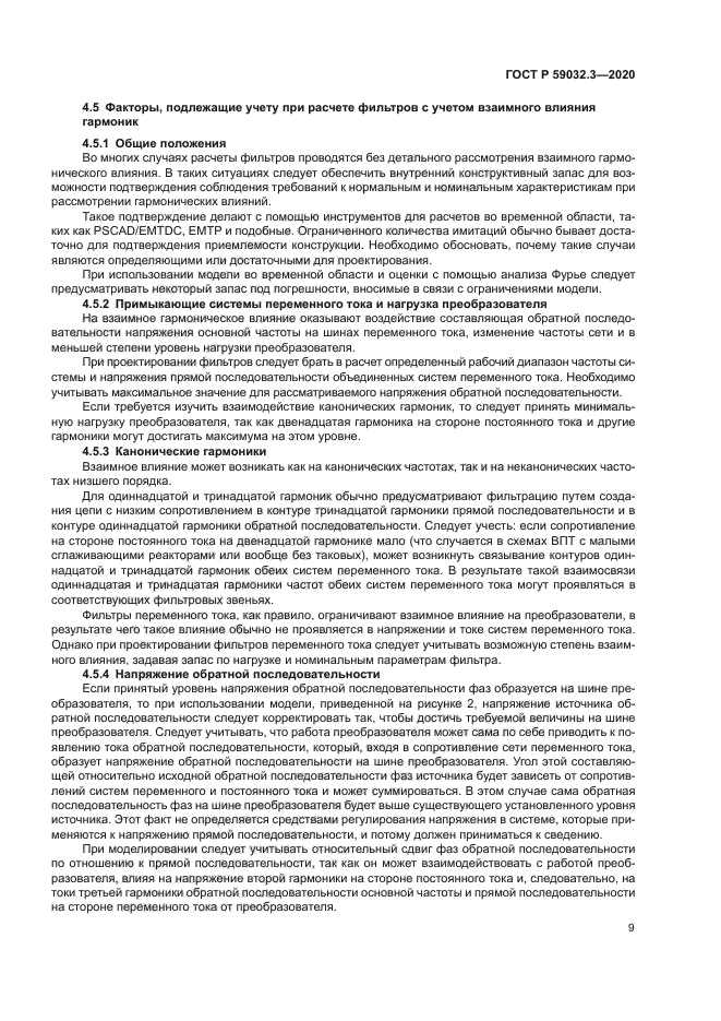 ГОСТ Р 59032.3-2020