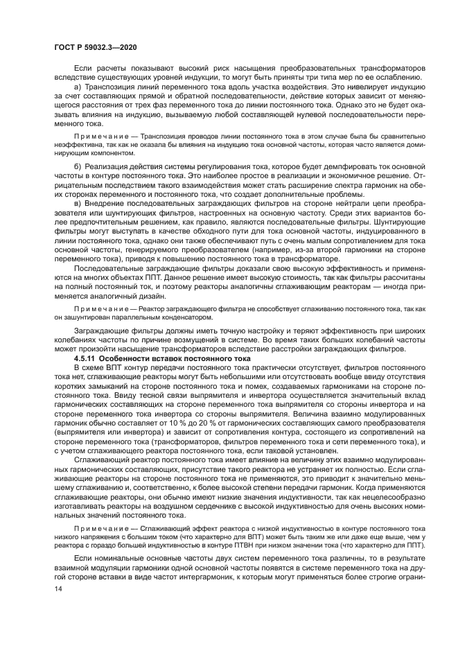 ГОСТ Р 59032.3-2020