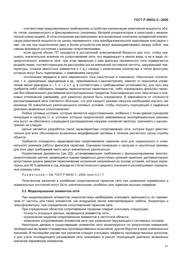 ГОСТ Р 59032.3-2020