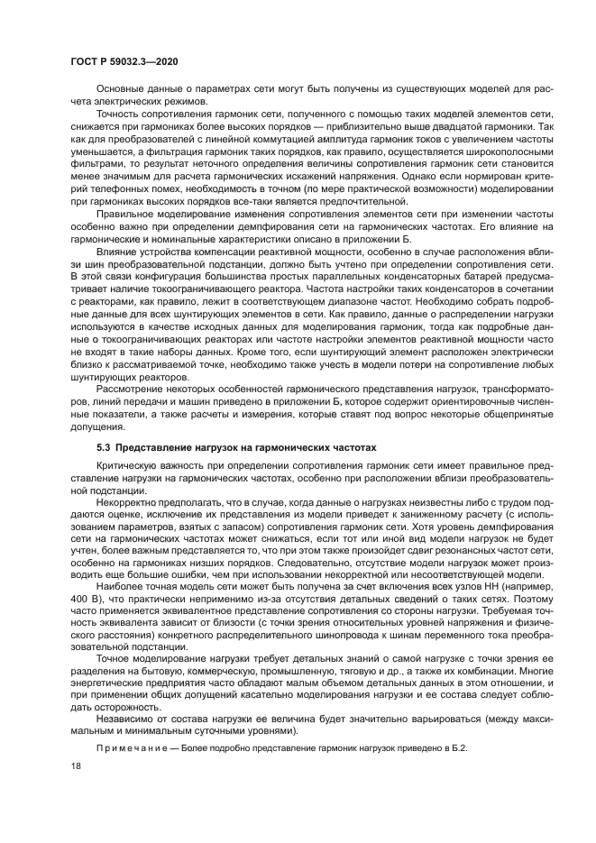 ГОСТ Р 59032.3-2020