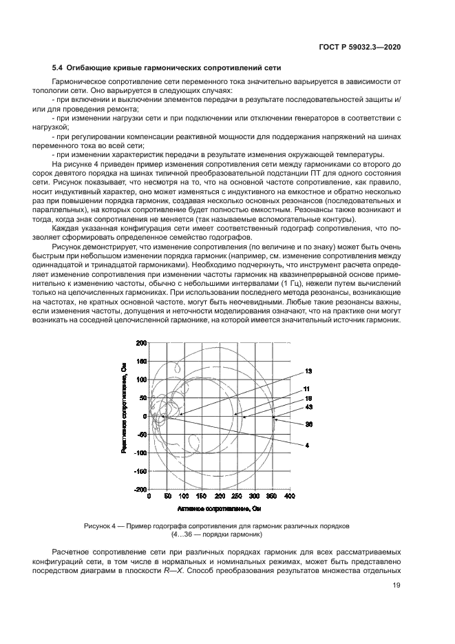 ГОСТ Р 59032.3-2020