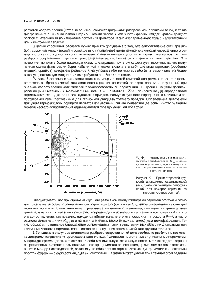 ГОСТ Р 59032.3-2020