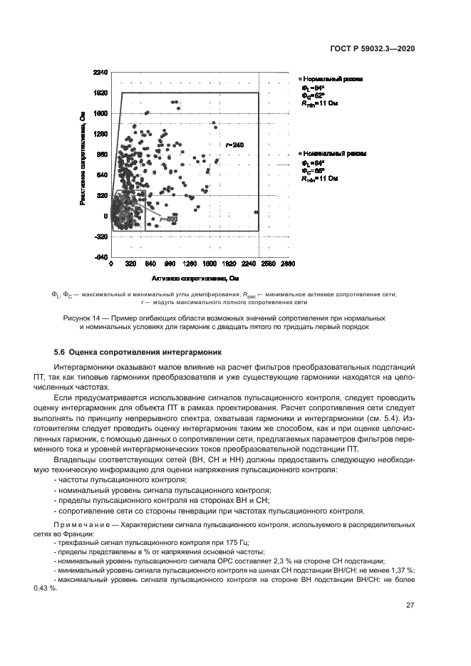ГОСТ Р 59032.3-2020