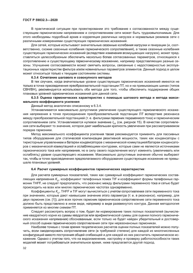 ГОСТ Р 59032.3-2020