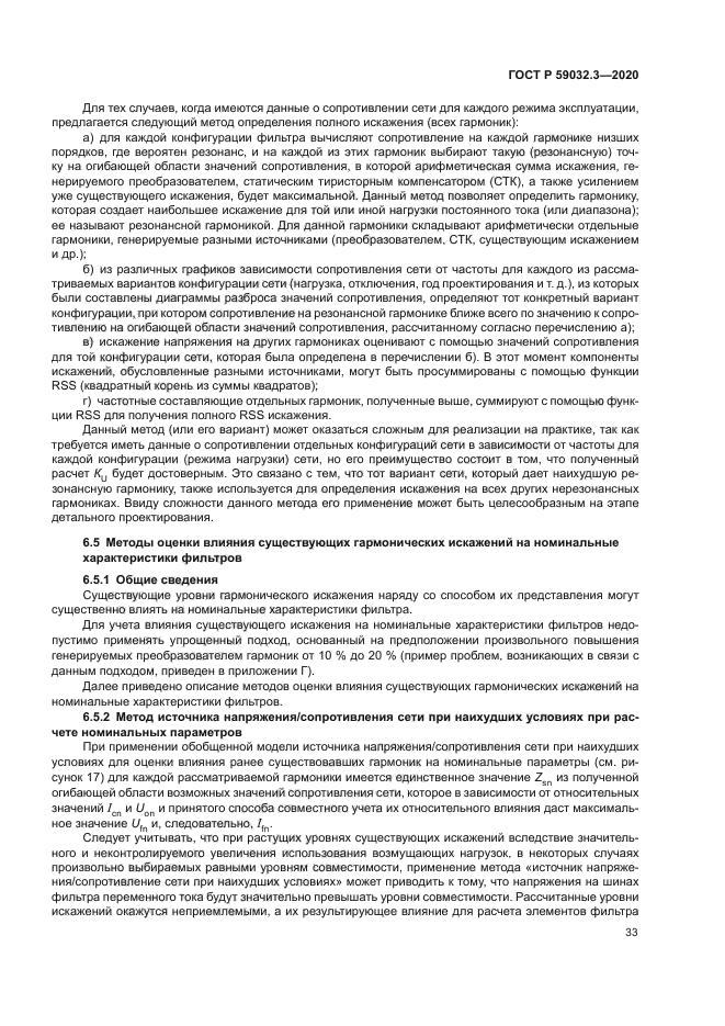 ГОСТ Р 59032.3-2020