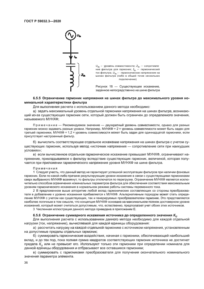 ГОСТ Р 59032.3-2020