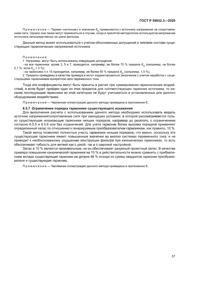 ГОСТ Р 59032.3-2020