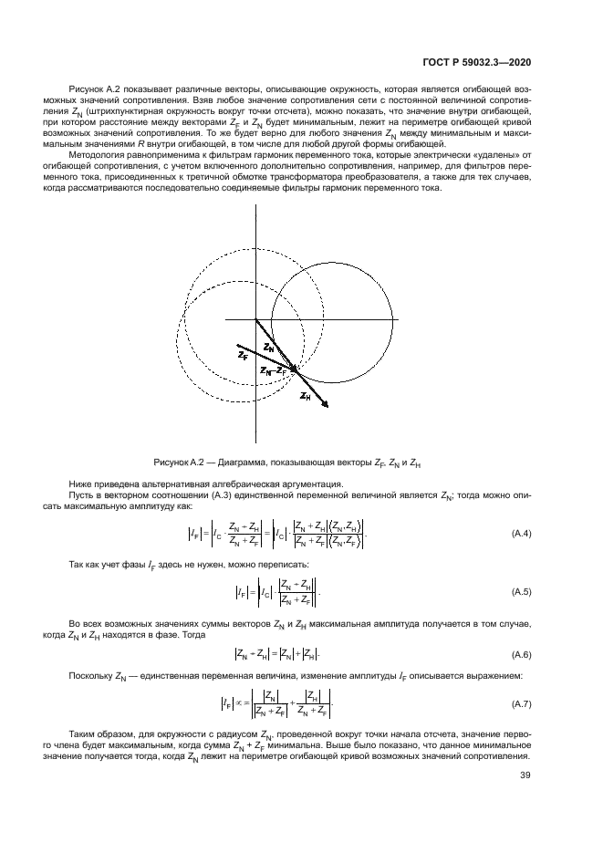 ГОСТ Р 59032.3-2020