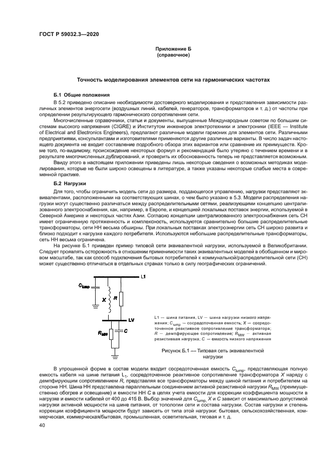 ГОСТ Р 59032.3-2020